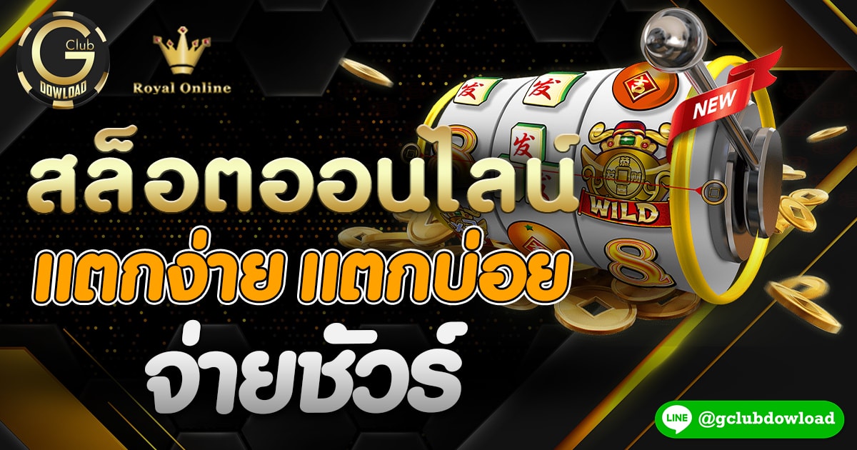 สล็อตออนไลน์